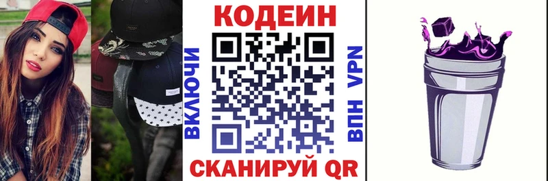 ОМГ ОМГ   Фёдоровский  Codein напиток Lean (лин) 